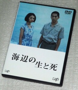 【即決ＤＶＤ】海辺の生と死　満島ひかり 永山絢斗