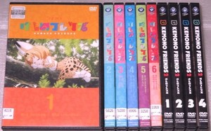 【即決ＤＶＤ】けものフレンズ　1期&２期 全10巻セット　内田彩 尾崎由香 本宮佳奈 小野早稀 石川由依