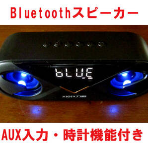 Bluetoothスピーカー AUX端子付き 時計機能付き USB充電式の画像1