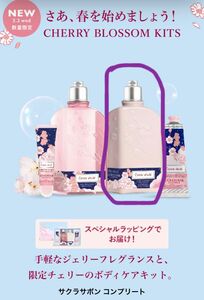 ロクシタン L''OCCITANE サクラサボン ボディミルク　