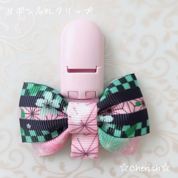 ☆セール価格☆リボン名札クリップ なふだちゃん 和柄 一松桜模様 羽織柄リボン☆