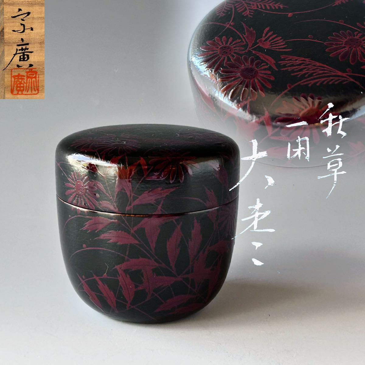 2023年最新】ヤフオク! -薄茶器の中古品・新品・未使用品一覧