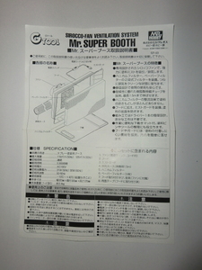 Mr.スーパーブース（ファンとダクトのみ）と簡易塗装ブース