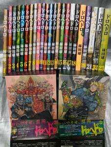 ○ドロヘドロ　Blu-ray　初回限定生産BOX上下セット＋コミック全２３巻　林田球　小学館