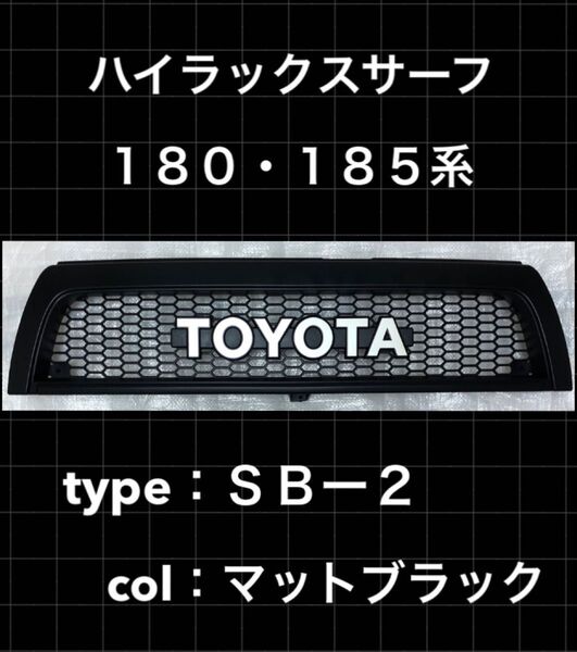 定番 SB-2 トヨタ ハイラックス サーフ 185 グリル toyota US