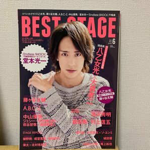 BEST STAGE 2014年6月号 ベストステージ