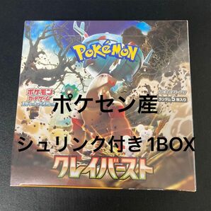 クレイバースト　1box シュリンク付き