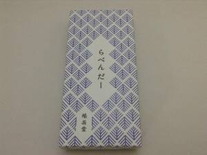 【佐藤仏】線香 らべんだー　鳩居堂　ラベンダー