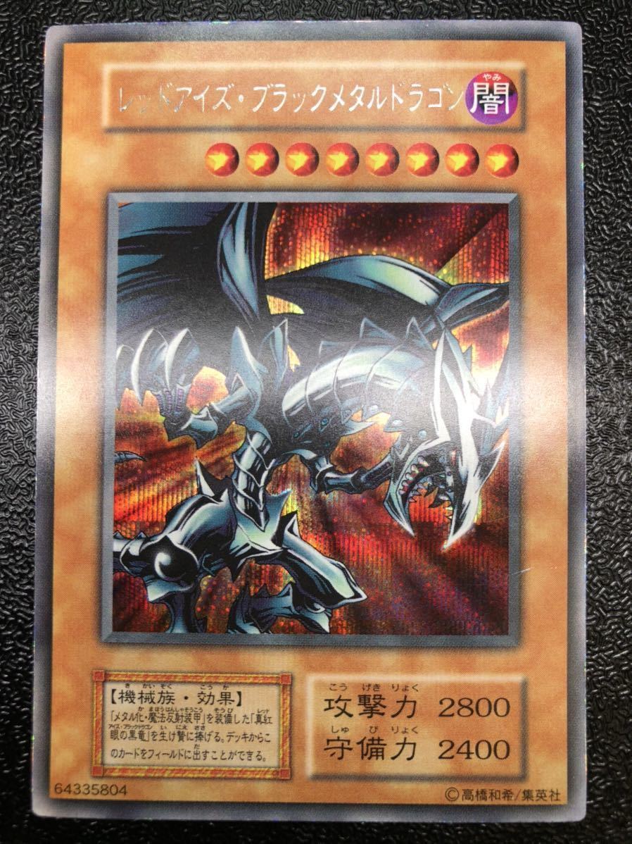 ヤフオク! -「遊戯王 レッドアイズブラックメタルドラゴン」の落札相場