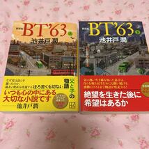 池井戸潤「BT63」上下巻2冊セット 講談社文庫 2023年5月16日第1刷 帯付き 半沢直樹 下町ロケット 花咲舞 作者 しおり有 三省堂紙カバー付き_画像1