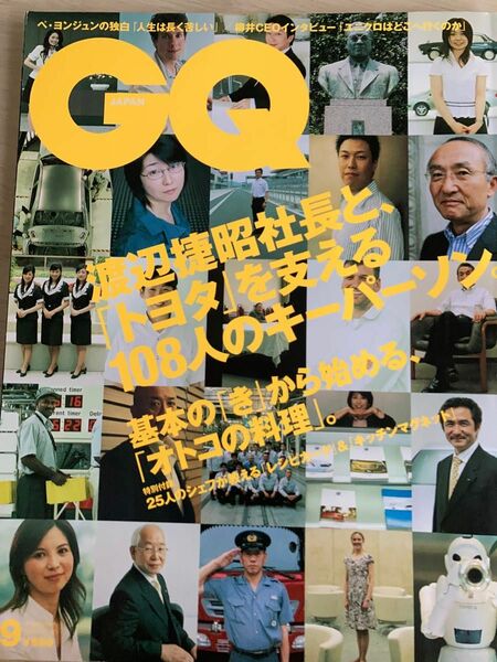 GQ JAPAN 2006年9月号