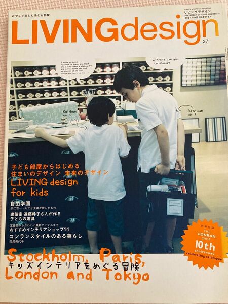 LIVING design 2004年9月号