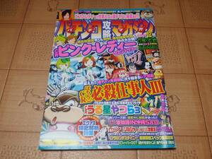 ★パチンコ雑誌★パチンコ攻略マガジン 2007年12号 6月24日号 CR必殺仕事人3等★パチマガ★