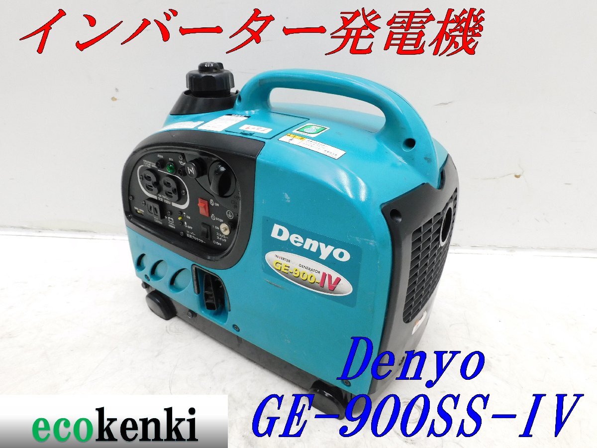 ヤフオク! -「denyo 発電機 900」の落札相場・落札価格