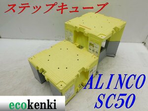 * outright sales!2 piece set!ALINCO step Cube resin made working bench SC50* scaffold step‐ladder * used *A420