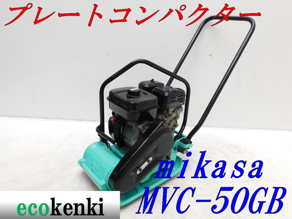 ヤフオク! -「ミカサ プレートコンパクター」(トラック、ダンプ、建設