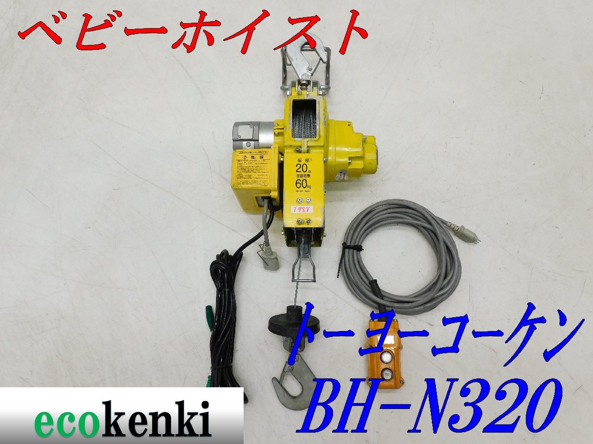 ヤフオク! -「トーヨーコーケン ウインチ」の落札相場・落札価格