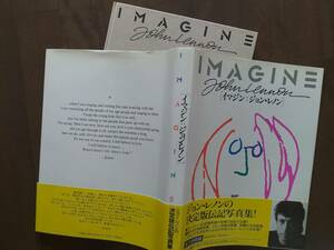 ★新品！美品！JOHN LENNON『IMAGINE』-1 決定版伝記写真集！未発表写真満載！日本語版／初版 値下！即決！