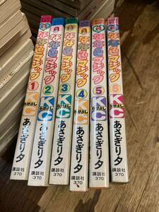 【本】 漫画 コミック 少女 なな色マジック あさぎり夕 全6巻セット 講談社 講談社コミックス 