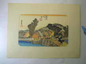 廣重画 保土ヶ谷 新町橋 虚無僧 東海道53次之内 和紙多色摺木版画 タトウ入後摺品=美術社版アダチ版画研製作 25枚送188東京国立博物館監修 