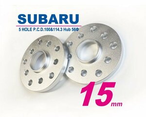 和広 スペーサー 15mm厚 スバル用 5穴 PCD100&114.3 ハブ径56ｍｍ 2枚入 /BRZ(ZC6 ZD8)、86(ZN6 ZN8)等