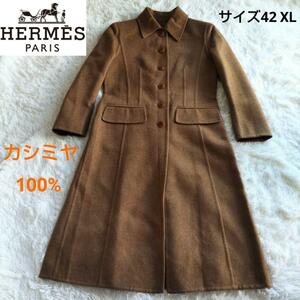 ☆極上・希少・最高級☆HERMES エルメス レディース ダブルフェイス カシミヤ100%ロングコート カシミア キャメル 42 XL タグ付き美品