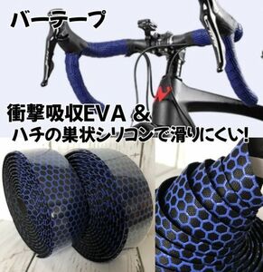 自転車　バーテープ　ブルー　EVA ロードバイク グリップ 滑り止め ハンドル エンドテープ エンドキャップ セット 青 a