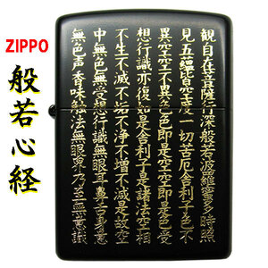 ZIPPO 般若心経　黒金　和柄ジッポーオイルライター