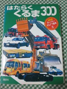  is ... car 300 (... super .... picture book ).. company 