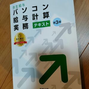 給与計算テキスト