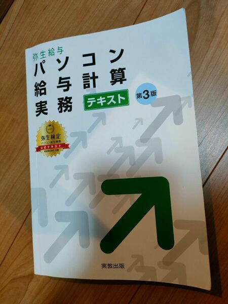 給与計算テキスト