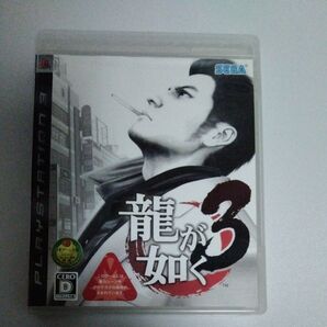 PS3 龍が如く3