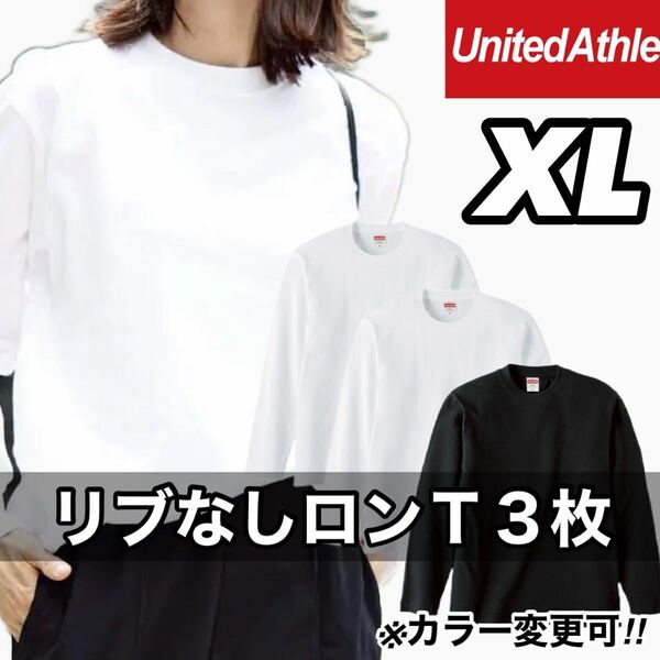 新品未使用 UNITED ATHLE 5.6oz 無地 リブ袖なし ロンT 長袖Tシャツ 白 黒 XLサイズ 3枚 ユナイテッドアスレ ユニセックス