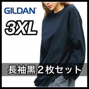 【新品未使用】 ギルダン GILDAN 6oz ウルトラコットン 無地 長袖Tシャツ ロンT 黒 ブラック ２枚セット 3XL