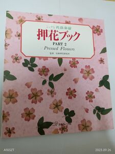 ふしぎな花倶楽部　押し花ブック