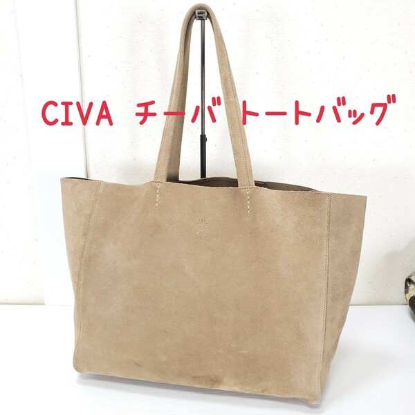 正規品◆CIVA チーバ 牛革レザー(スウェード) OPACA トートバッグ CI-VA イタリア製 レディース メンズ 男女 ユニセックス(グレー)