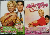 ●○ダーマ&グレッグ シーズン1～2 DVD-BOX 帯付き 日本版 コンプリート Dharma & Greg ファースト & セカンド シーズン です。○●_画像1