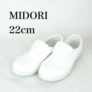 MK1816*MIDORI*ミドリ*安全靴*スリッポン*22cm3E*白