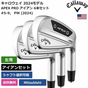 ★新品★送料無料★ キャロウェイ Callaway APEX PRO アイアン 6本セット #5-9， PW (2024) Mitsubishi 左利き用