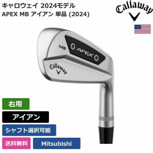 ★新品★送料無料★ キャロウェイ Callaway APEX MB アイアン 単品 (2024) Mitsubishi 右利き用