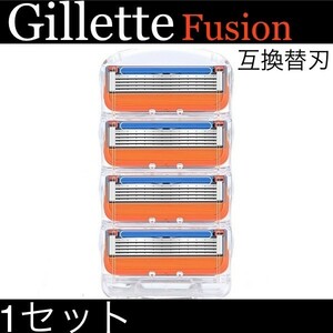 【送料無料】ジレット フュージョン 替刃 互換品 【４個入り1セット】　髭剃り Gillette Fusion プログライド パワー 替え刃 オレンジ　⑧