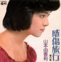 ■稀少・美品【EP盤】山本由香里・プロマイド2枚付／感傷旅行・愛の嵐 見本盤 PK-98Y600■_画像1