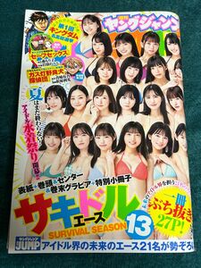 週刊ヤングジャンプ　40号　応募券切り取り有り