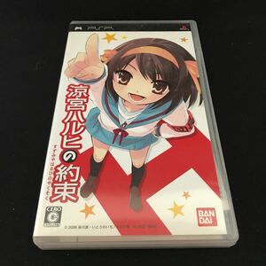 【W444】PSP ソフト 涼宮ハルヒの約束/プレイステーションポータブル ゲーム 起動確認済 バンダイナムコ