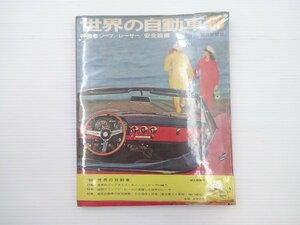 ■ World Automobile '68/Lotus Elanford Consulting Cortine