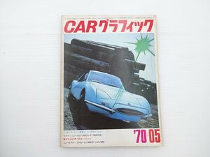 ■CARグラフィック/マートラM530 コロナ1600 いすゞMX1600