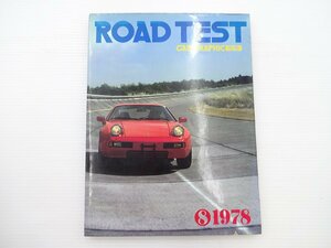 ■ROADTEST/1978/ポルシェ924S