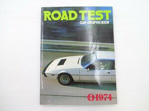 ■ROADTEST/1974/ロータスエリート