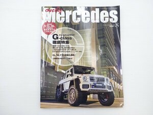 オンリーメルセデス/Gクラス徹底特集 G63AMG ML350