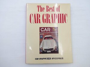 ■The Best of CAR GRAPHIC/創刊200号記念 S600 グロリア